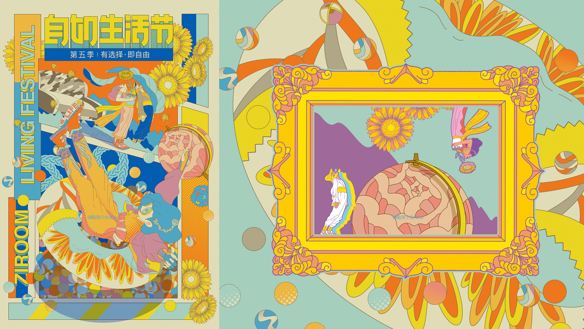 2019自如生活节ZIROOM LIVING FESTIVAL主视觉插画-4.jpg