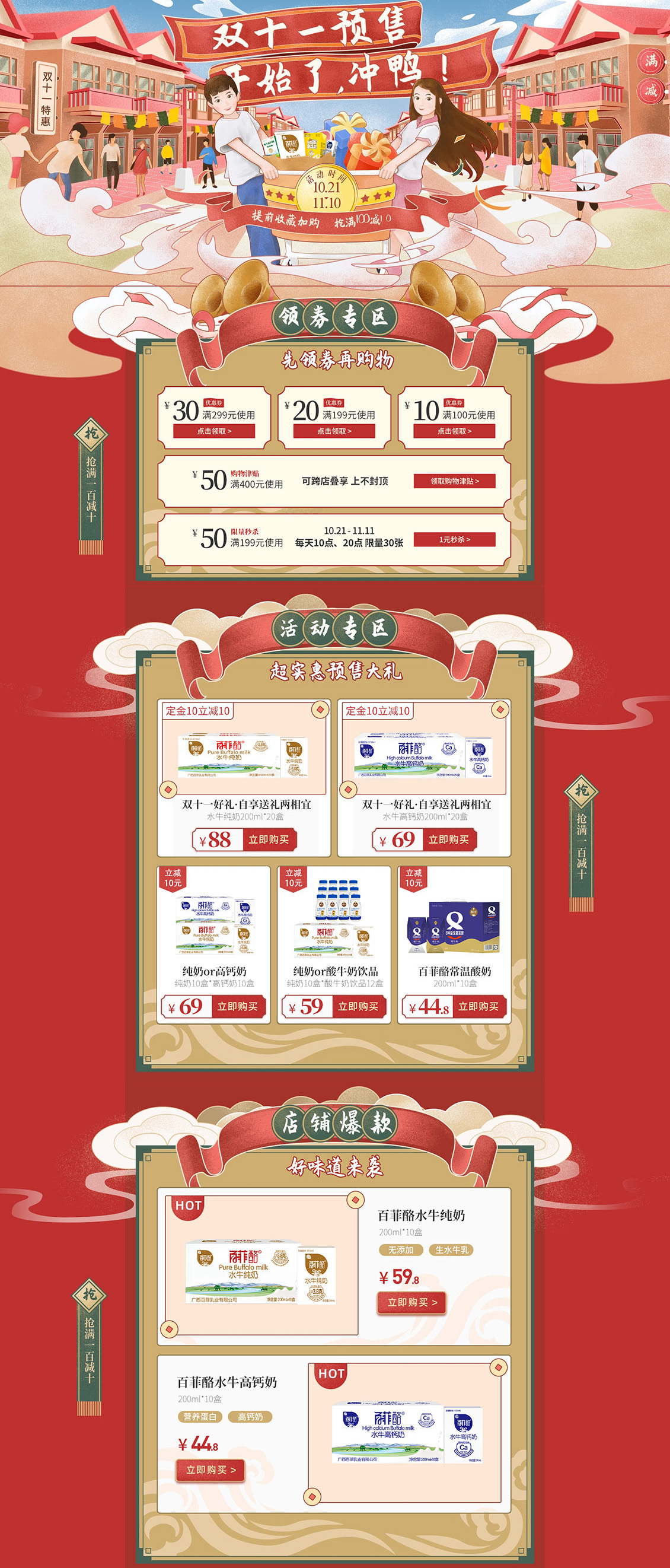 百菲酪 食品 零食 酒水 手绘 双11预售 双十一来了 天猫首页活动专题页面设计.jpg.jpg