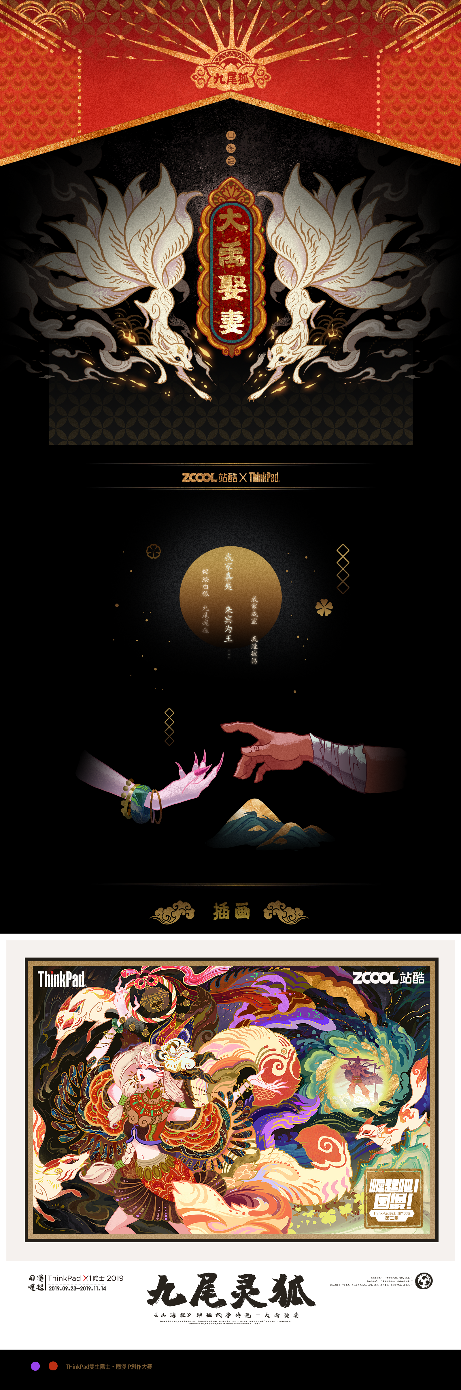 山海经之大禹娶妻-1.png