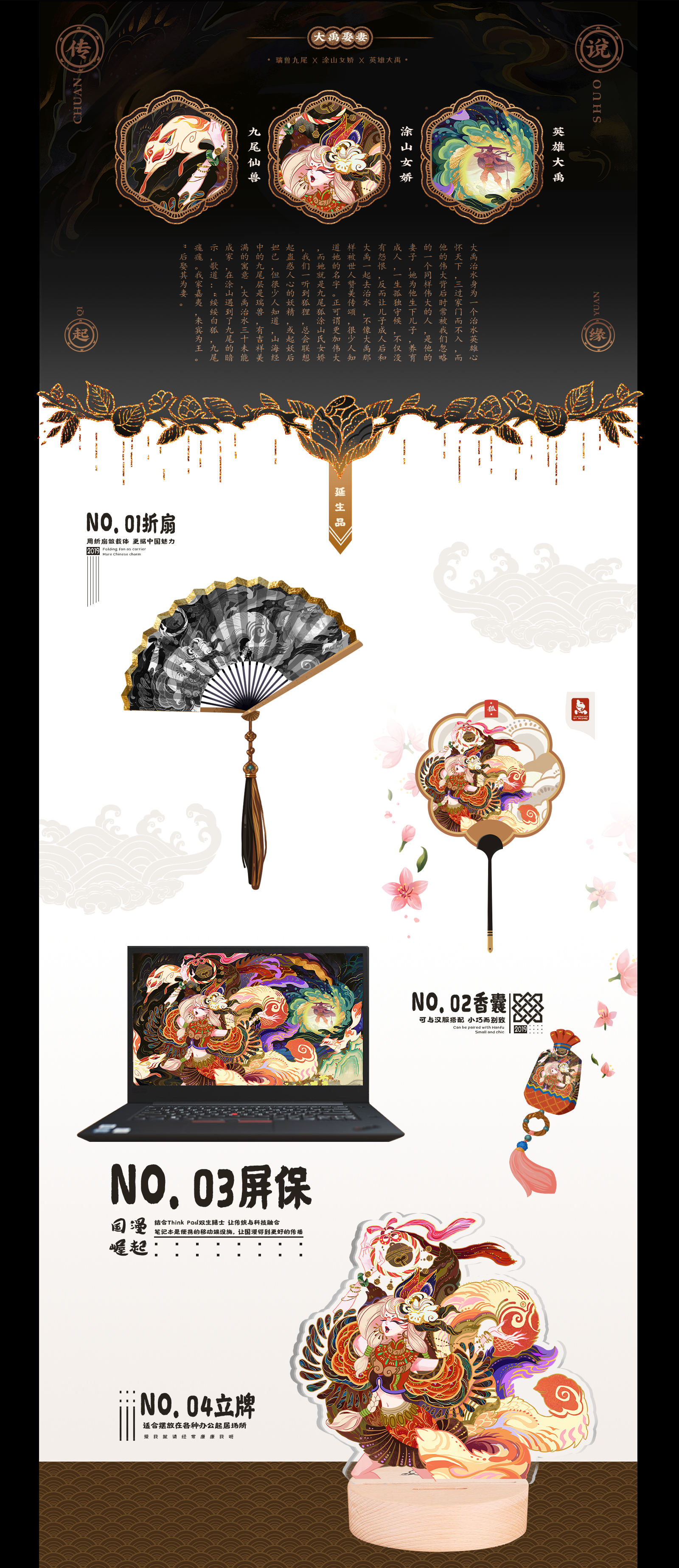 山海经之大禹娶妻-3.png