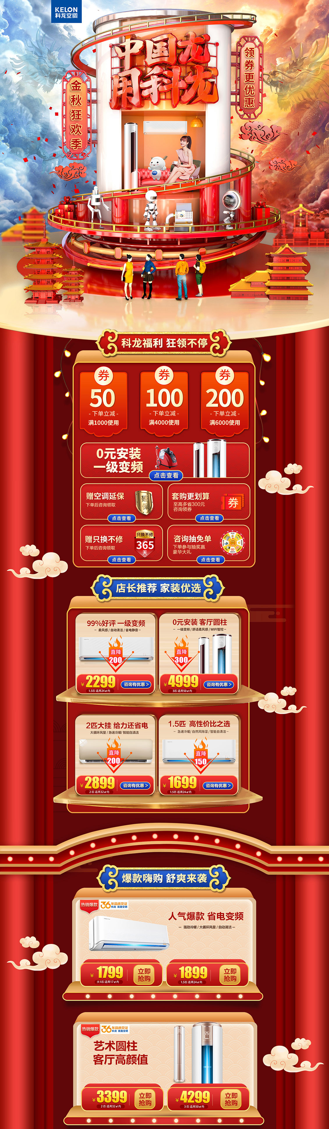 科龙空调微众 家电 3C数码 家用电器 双11预售 双十一来了 天猫首页活动专题页面设计.j.jpg