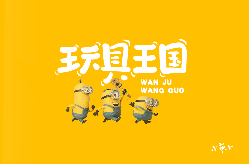 玩具王国马克笔.jpg