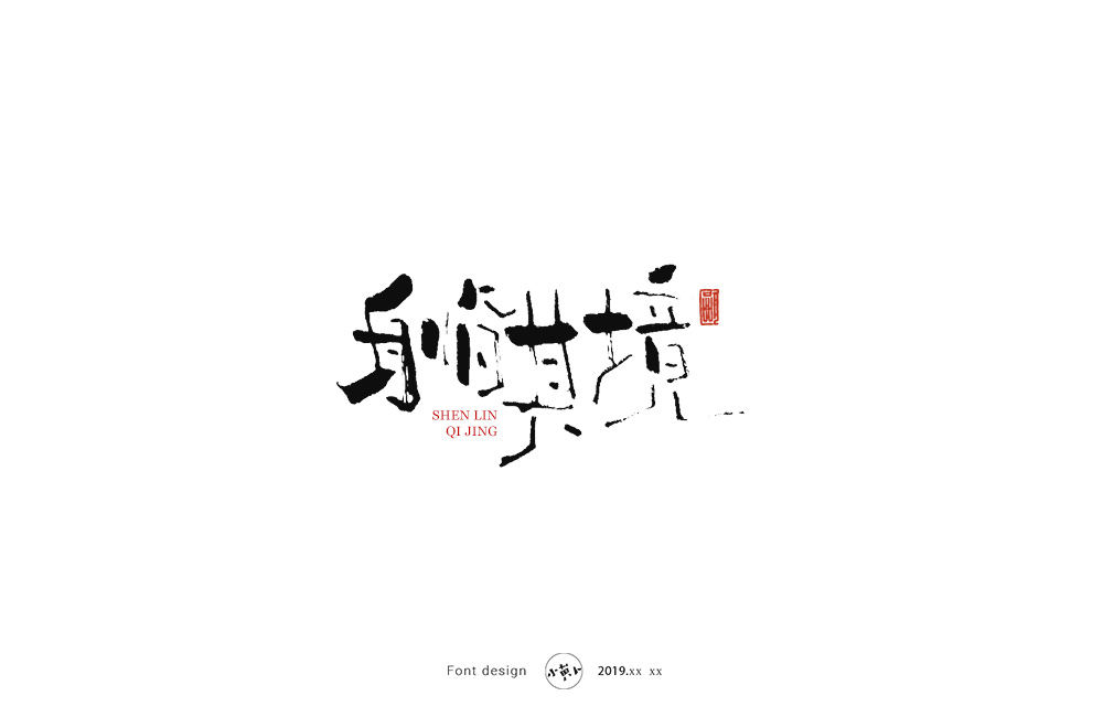 身临其境.jpg