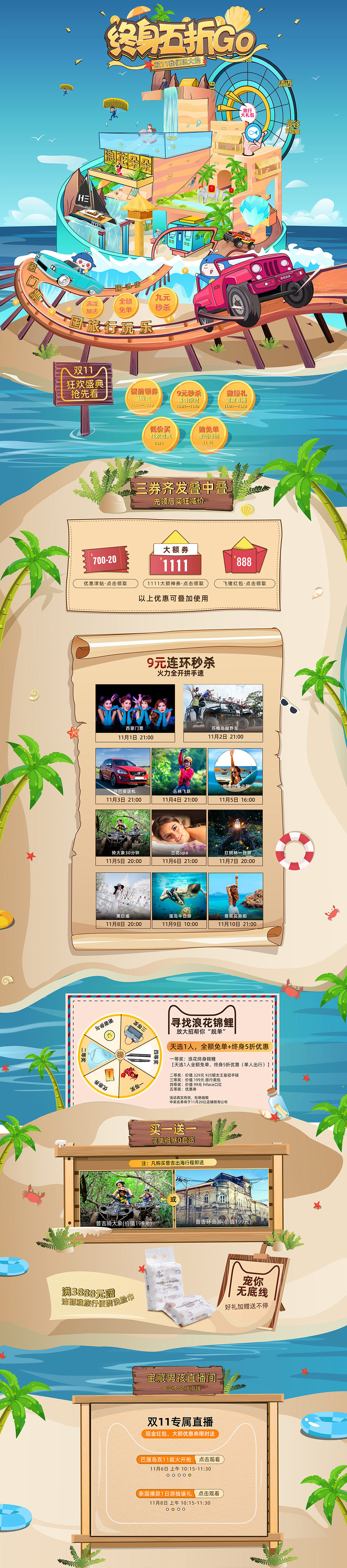 深圳浪花朵朵国旅 双11预售 双十一来了 天猫首页活动专题页面设计.jpg.jpg