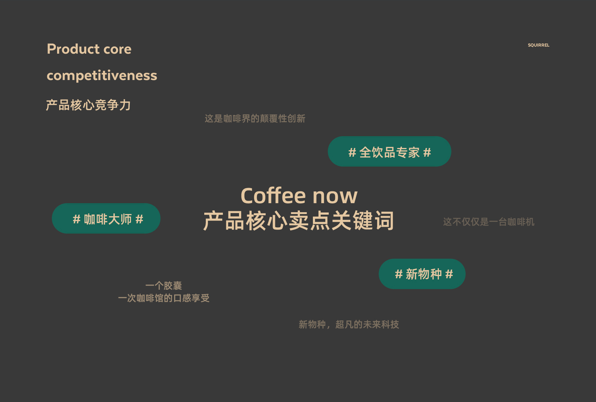 coffee now新物种饮品机视觉全案-09.jpg