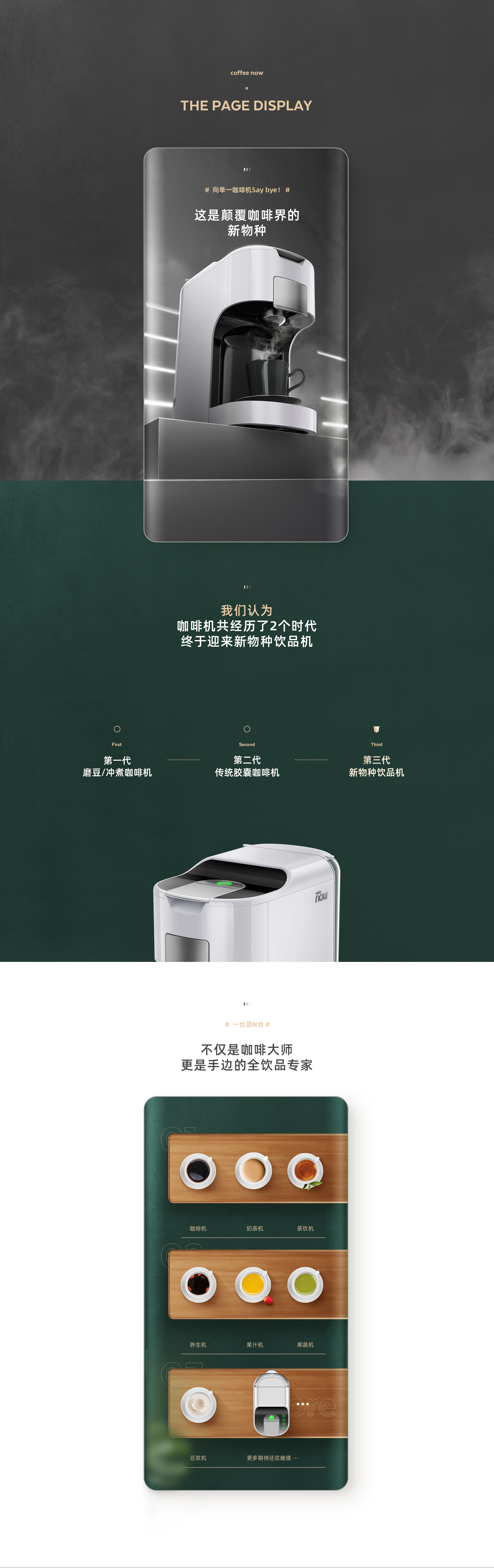 coffee now新物种饮品机视觉全案-11.jpg