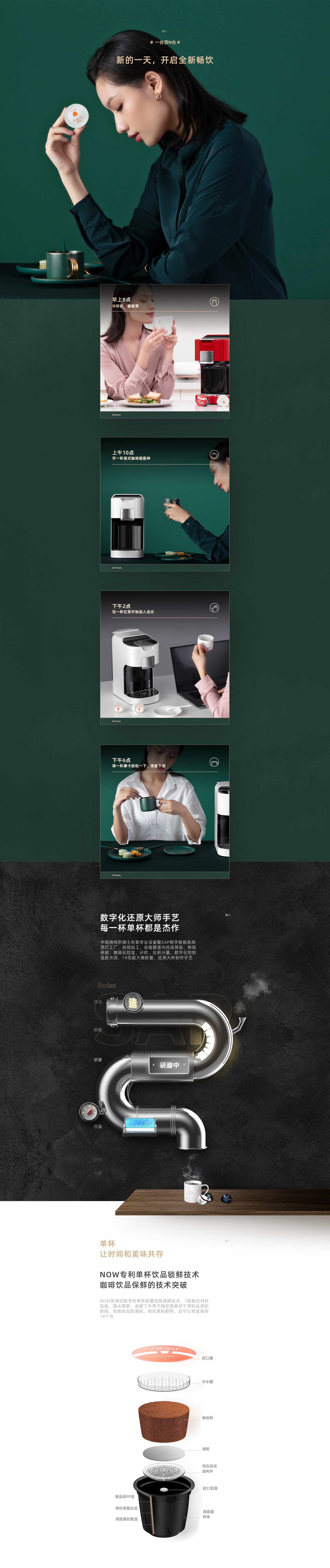 coffee now新物种饮品机视觉全案-12.jpg