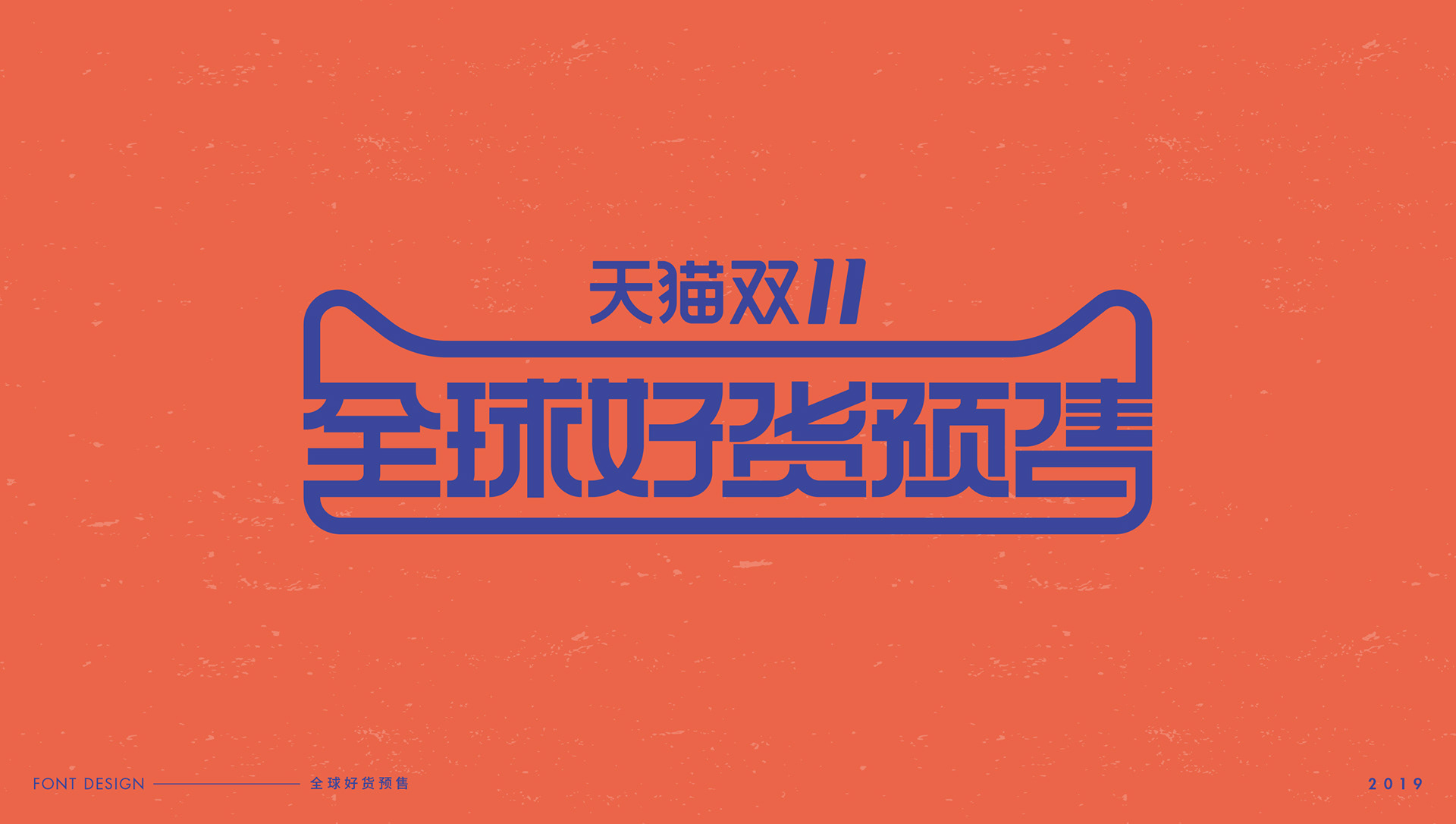 字体设计-艺术字-17.jpg