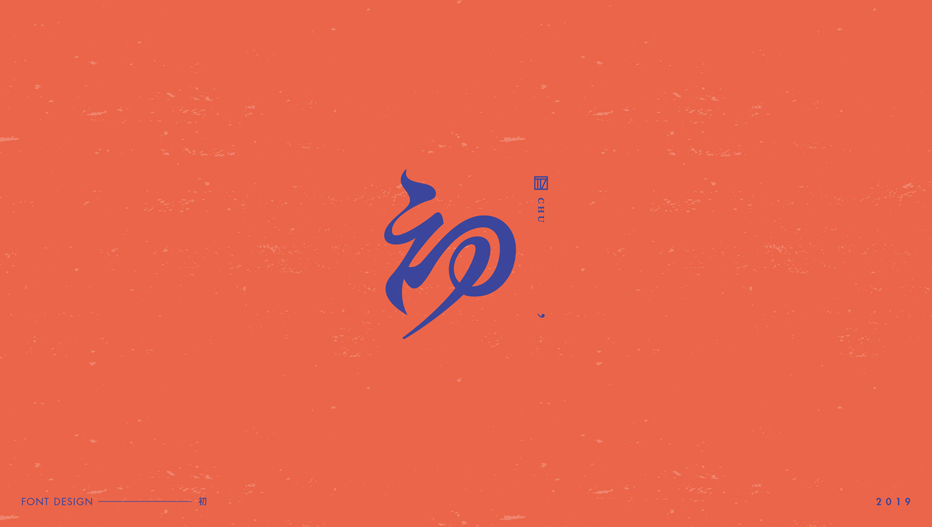 字体设计-艺术字-06.jpg