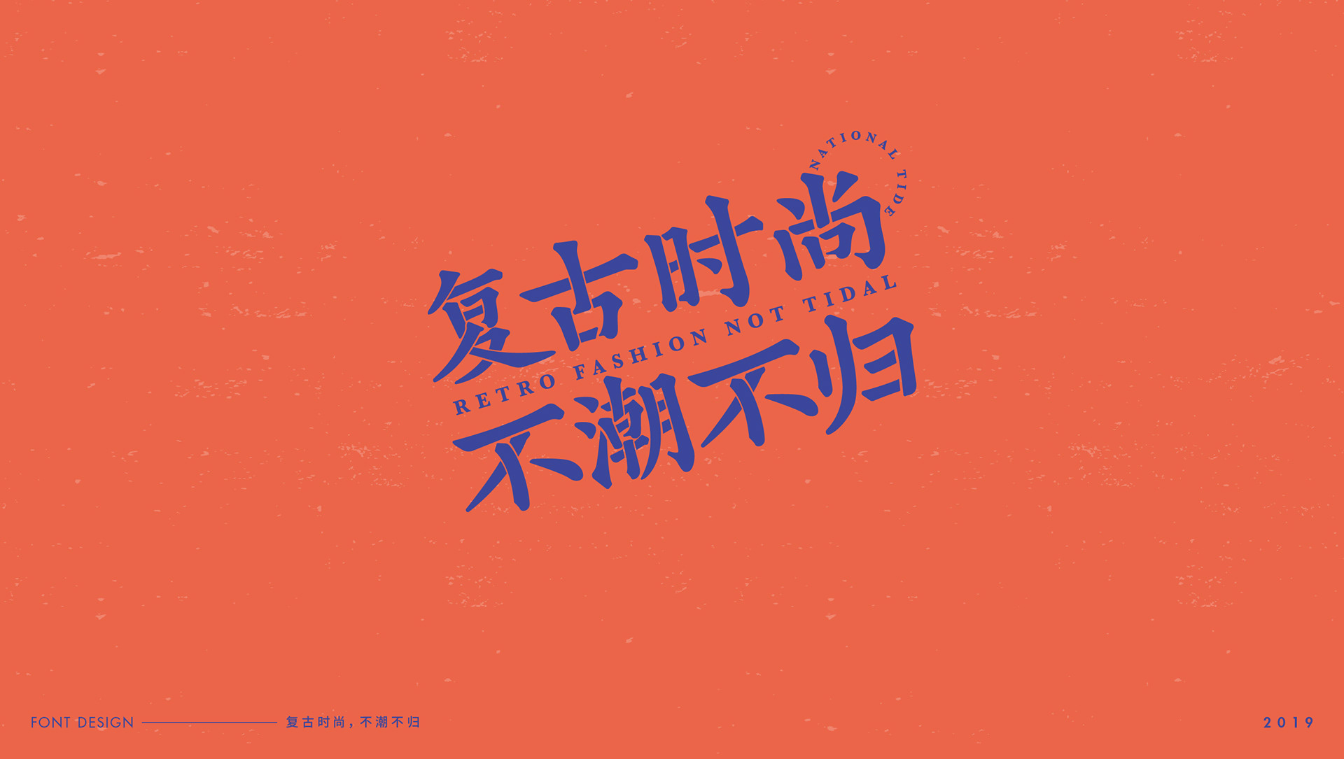 字体设计-艺术字-10.jpg