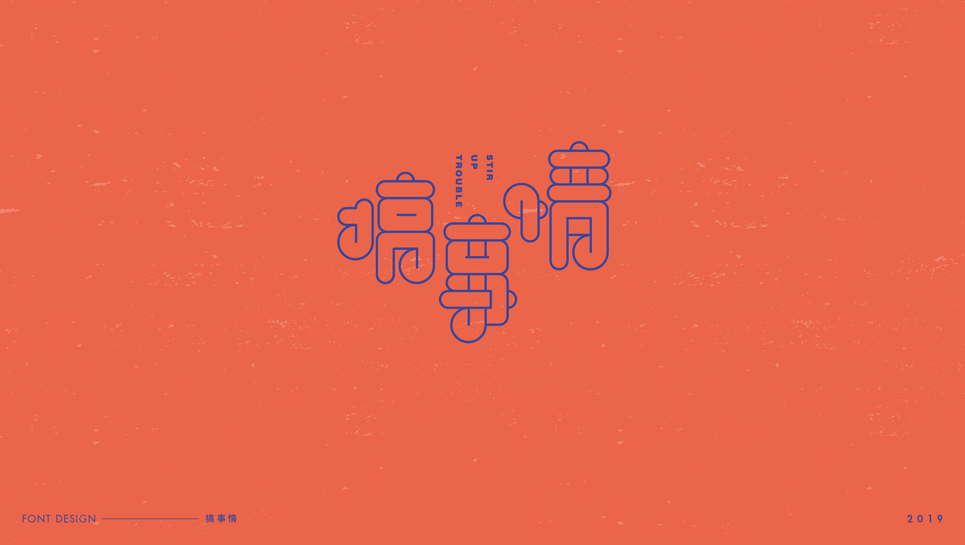 字体设计-艺术字-07.jpg