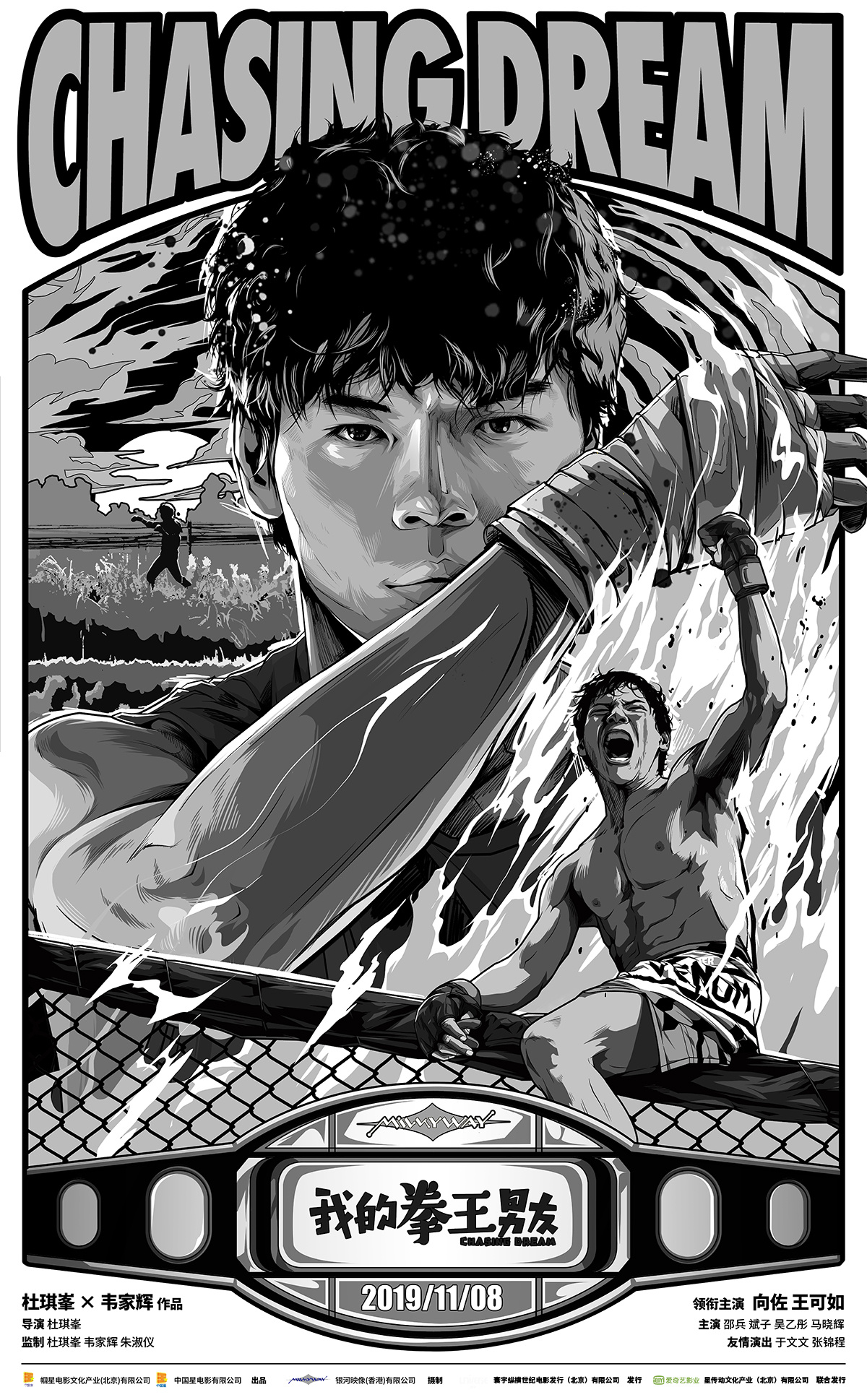 《我的拳王男友》插画电影海报 (3).jpg