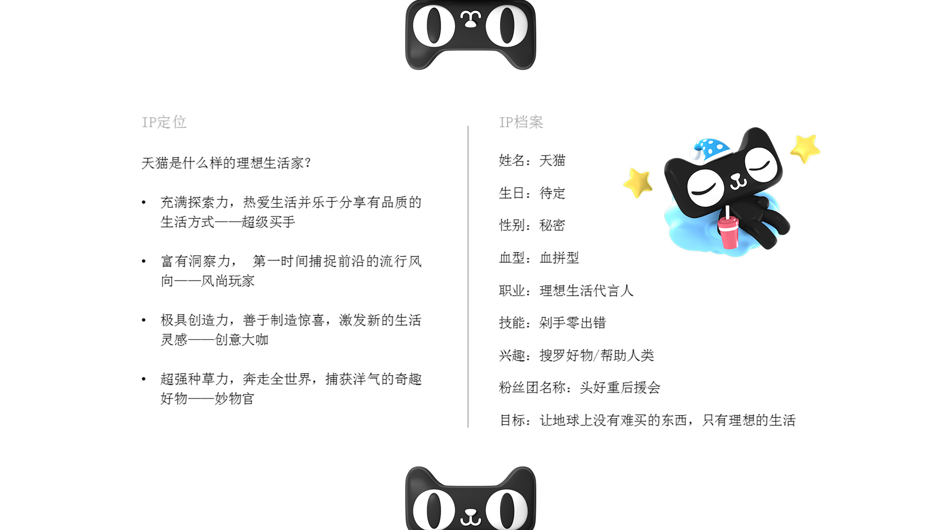 天猫IP升级---构建理想生活 (情感化，衍生，动态设计) -6.jpg
