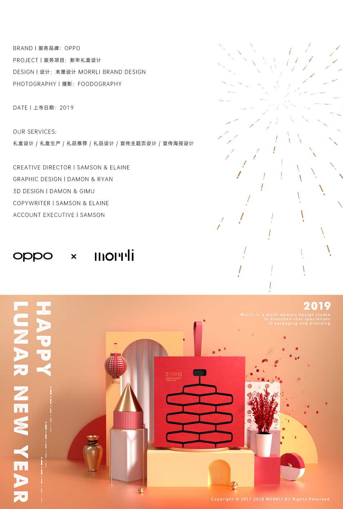 烨(yè) 丨 2019 OPPO 新年礼盒包装设计 (1).jpg