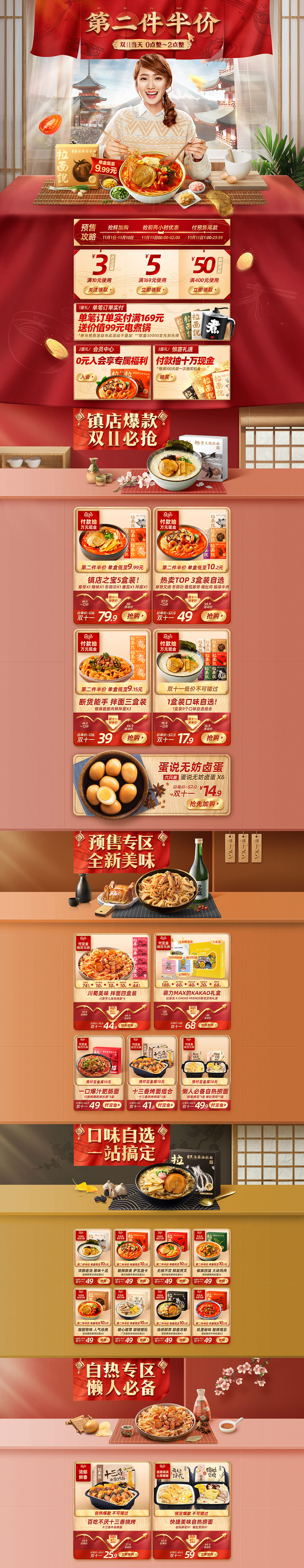拉面说 食品 零食 酒水 双11预售 双十一来了 天猫首页活动专题页面设计.jpg.jpg