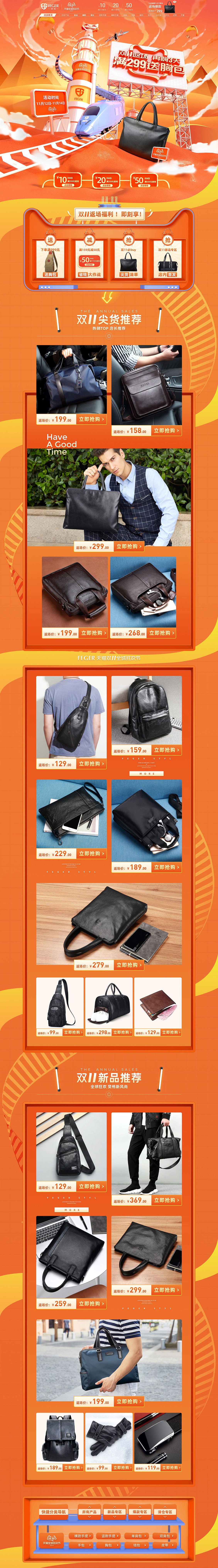 斐格 皮包 皮具 包包 双11返场 天猫首页活动专题页面设计.jpg