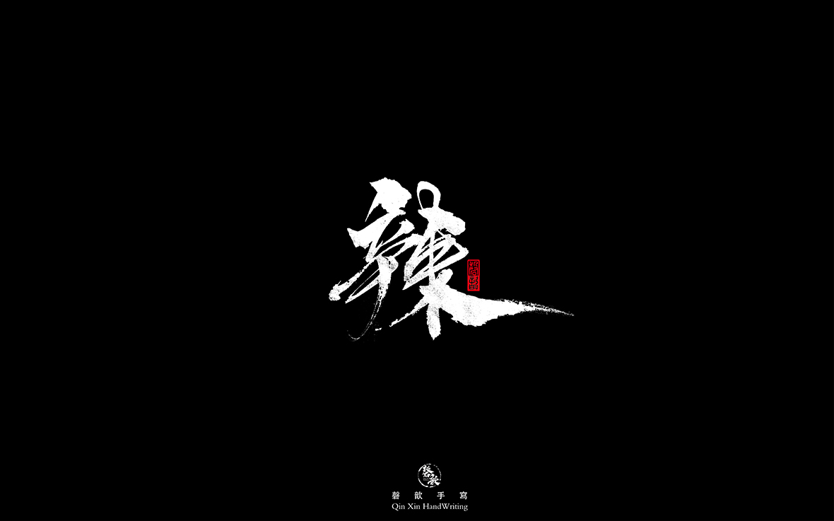 辣.jpg
