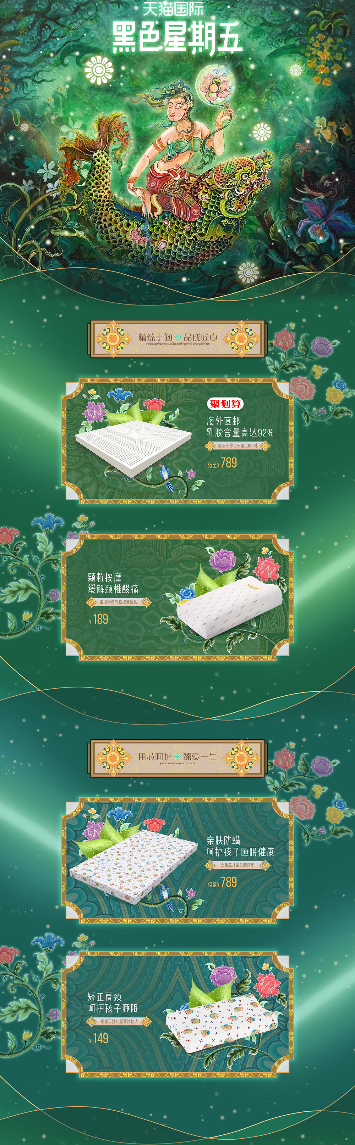 THRoyal 家居用品 日用百货 黑色星期五 黑五 天猫首页活动专题页面设计.jpg.jpg