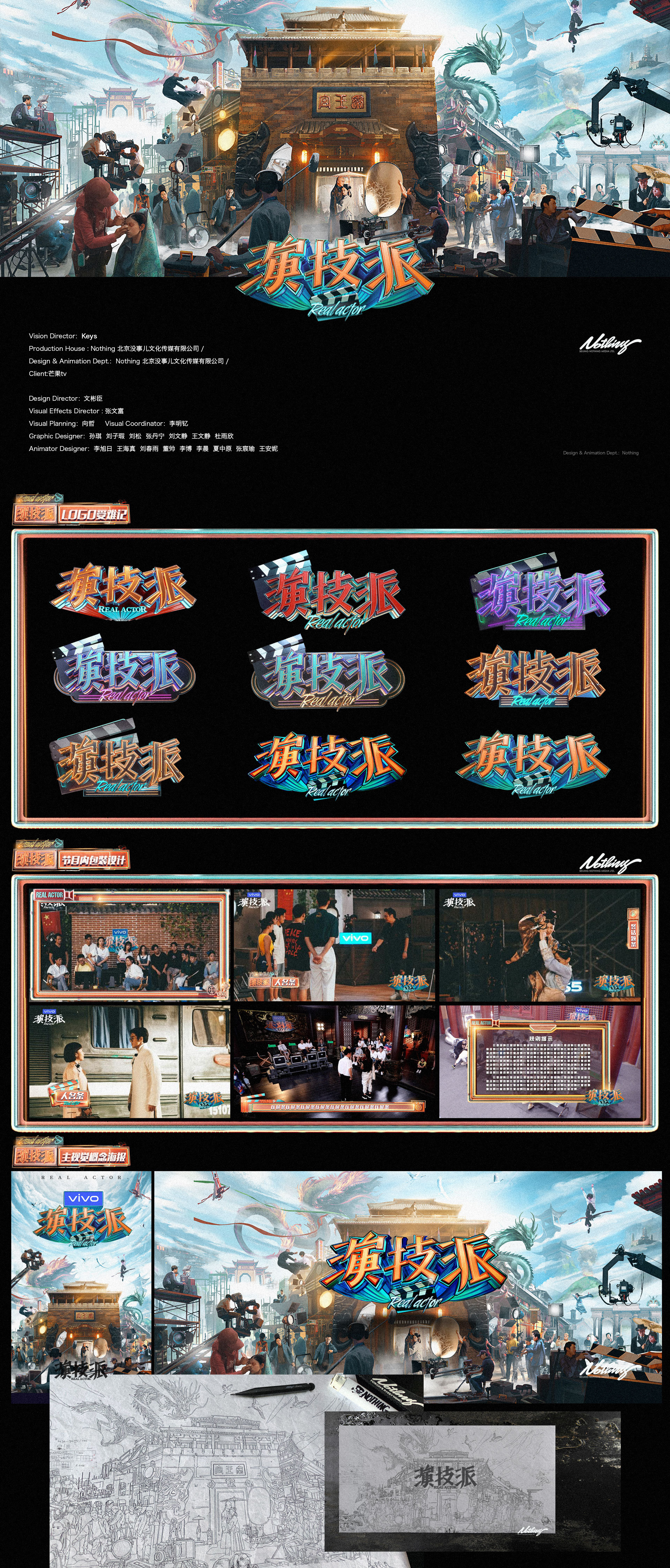 [Nothing]优酷演技派视觉包装宣传片.jpg