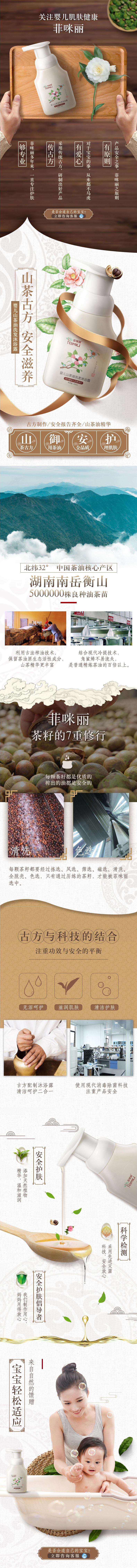 菲咪丽婴儿沐浴露 产品详情页设计.jpg