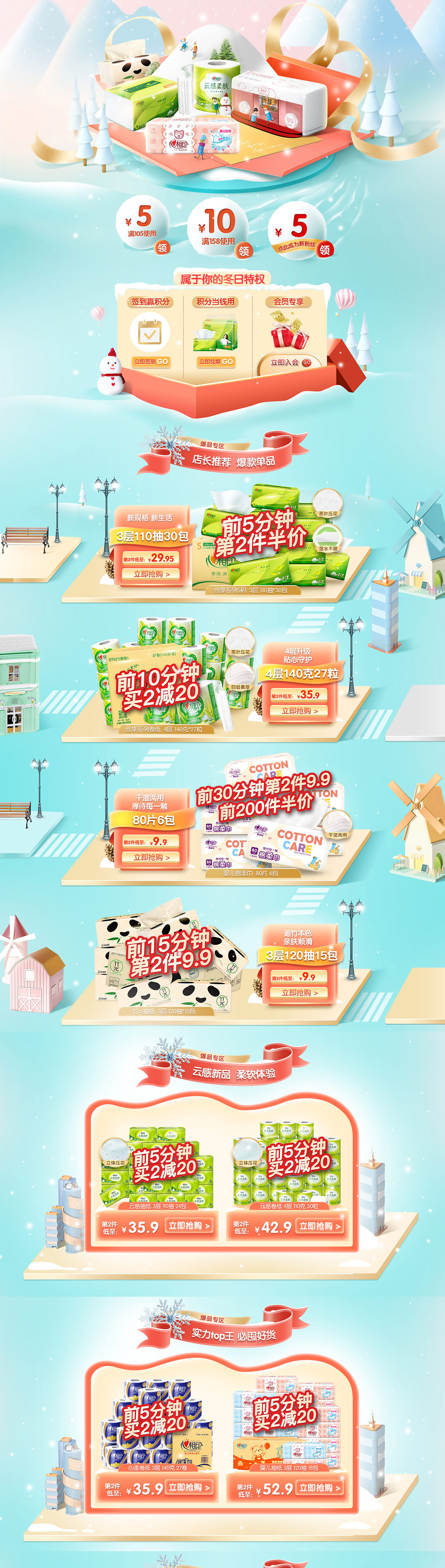 心相印 家居用品 日用百货 天猫首页活动专题页面设计.jpg