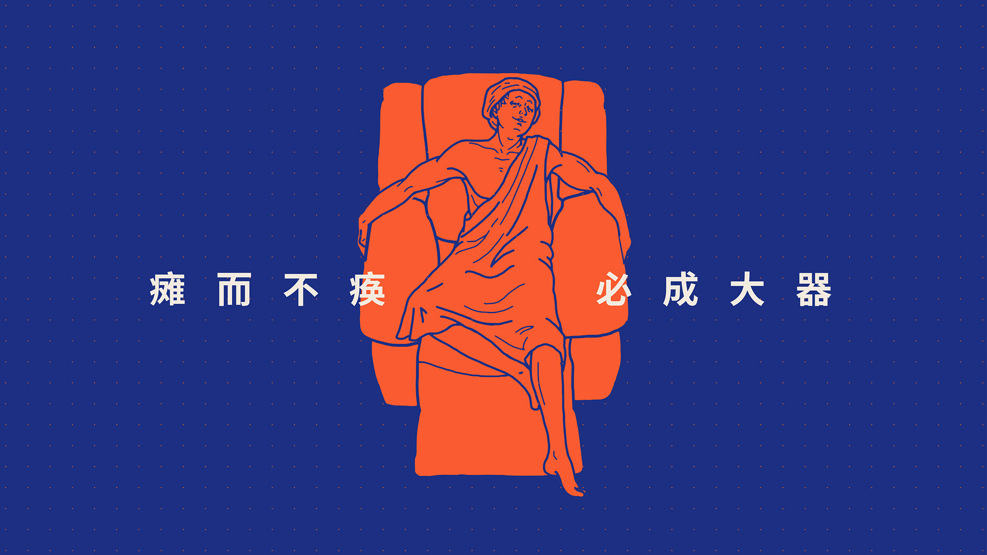 「时髦瘫」2019春夏大秀9.jpg