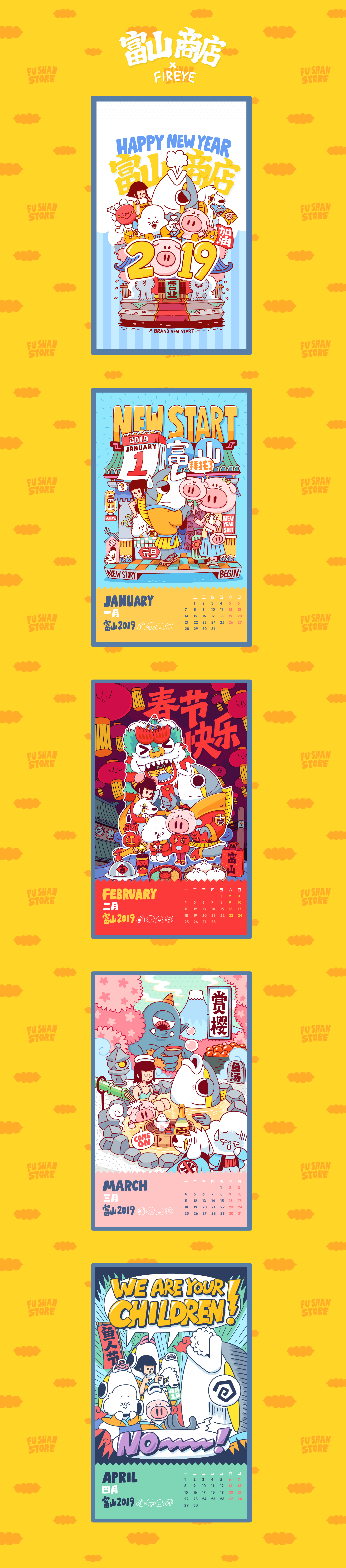 富山商店2019年月历设计.jpg