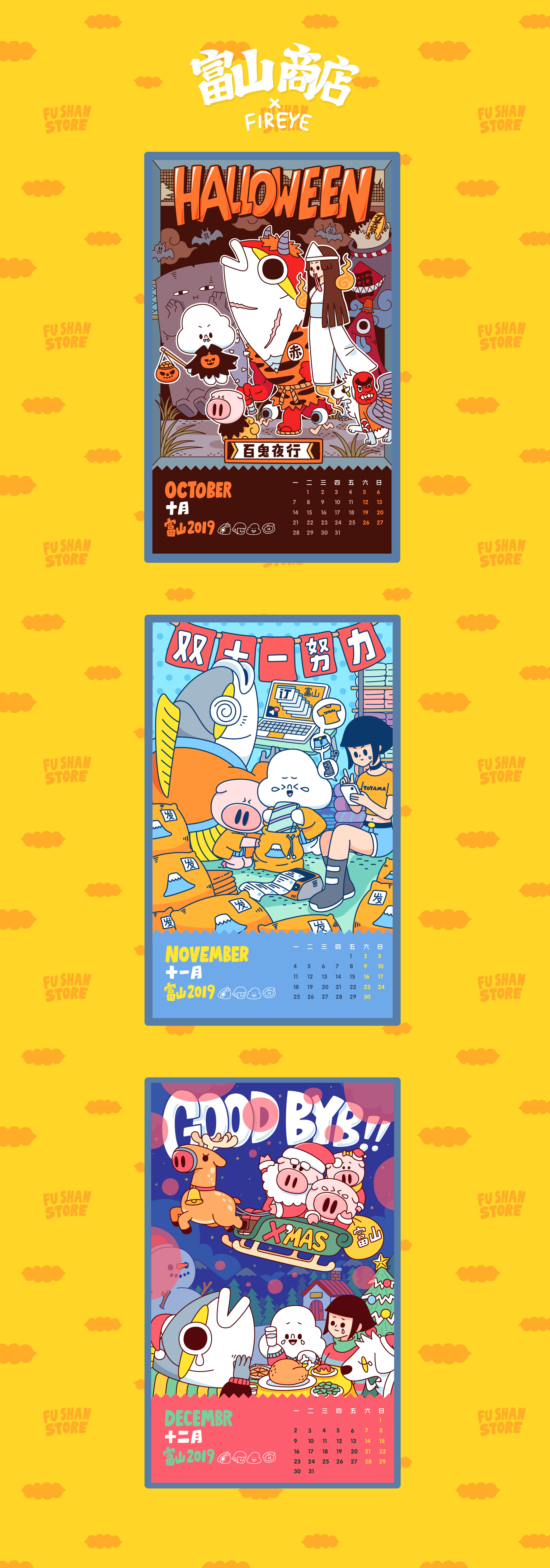 富山商店2019年月历设计2.jpg