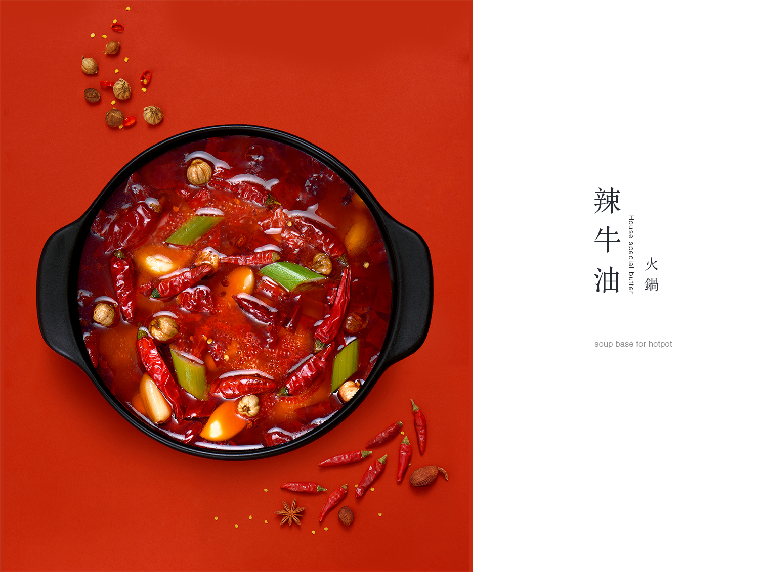 火锅16.png