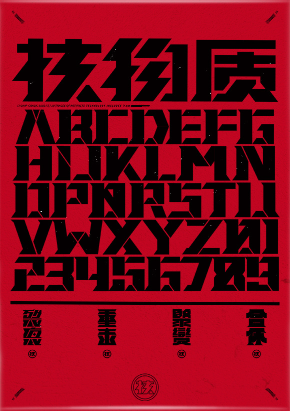 硬核物质概念海报 (3).jpg