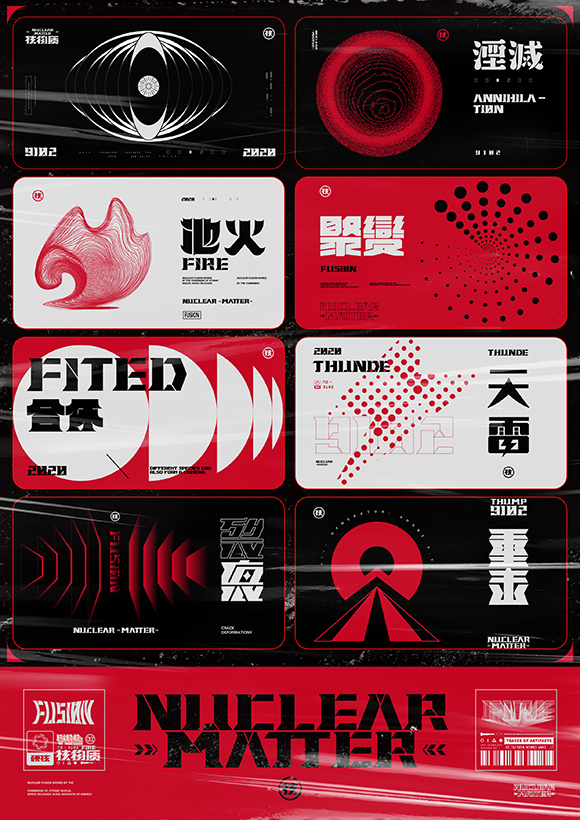 硬核物质概念海报 (5).jpg