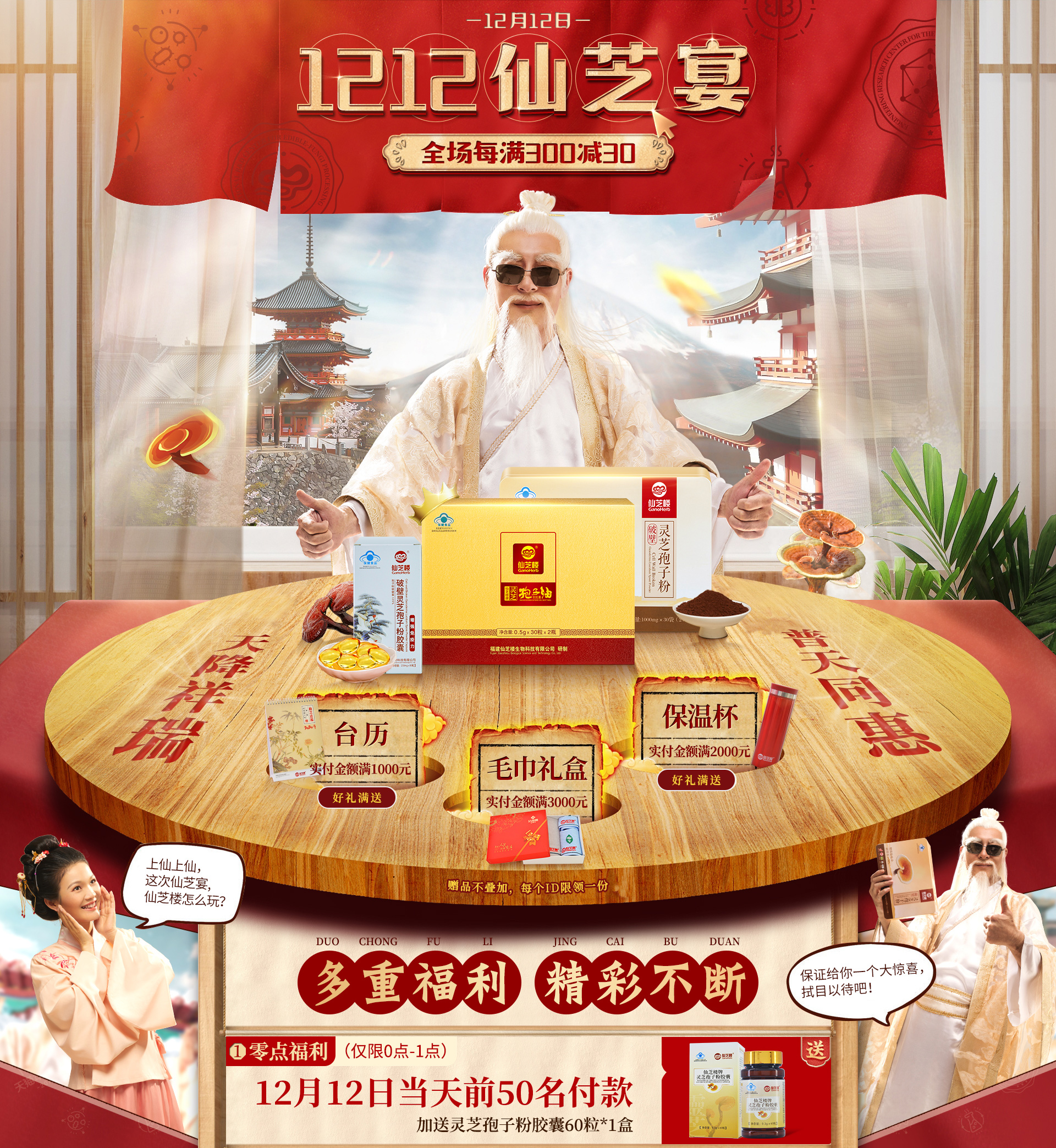 双十二仙芝宴中国风保健品PC端首页banner.jpg