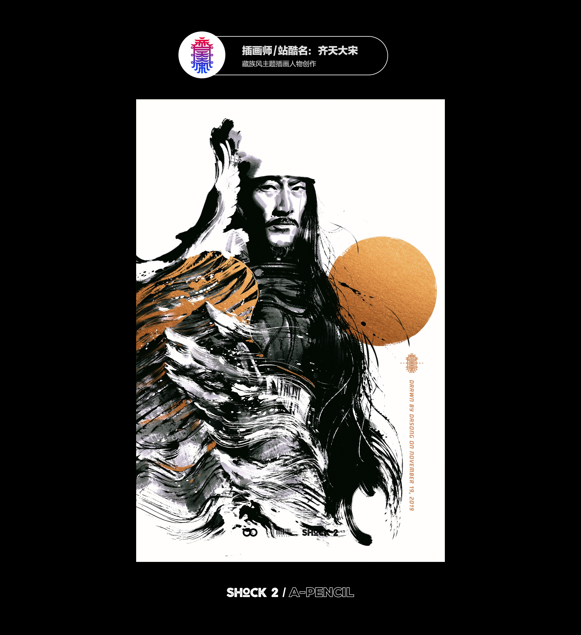 2019年末特辑-SHOCK2-A PENCIL主题创作盛宴4.jpg