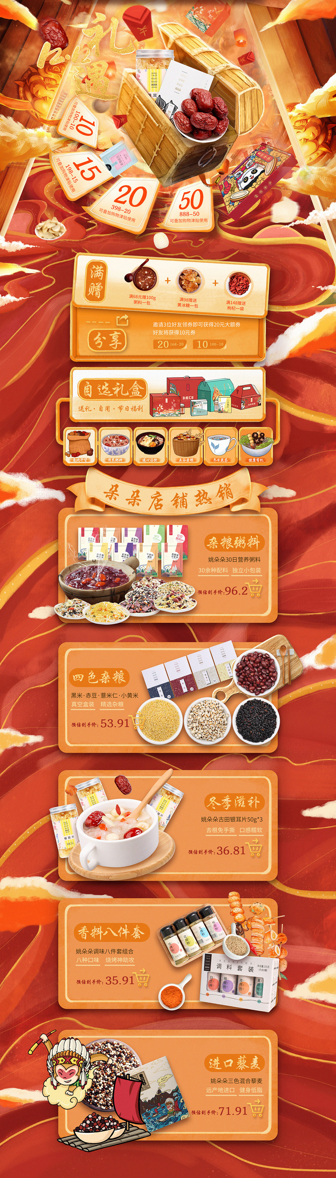 姚朵朵 食品 零食 酒水 双12预售 双十二来了 天猫首页活动专题页面设计.jpg.jpg