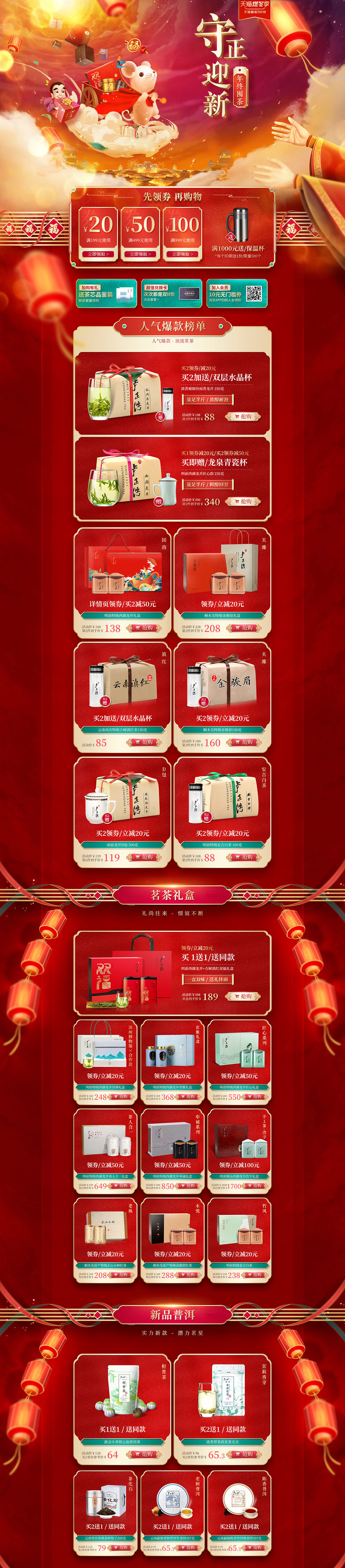 卢正浩 食品 零食 酒水 茶叶 新年 年货节 天猫首页活动专题页面设计.jpg.jpg