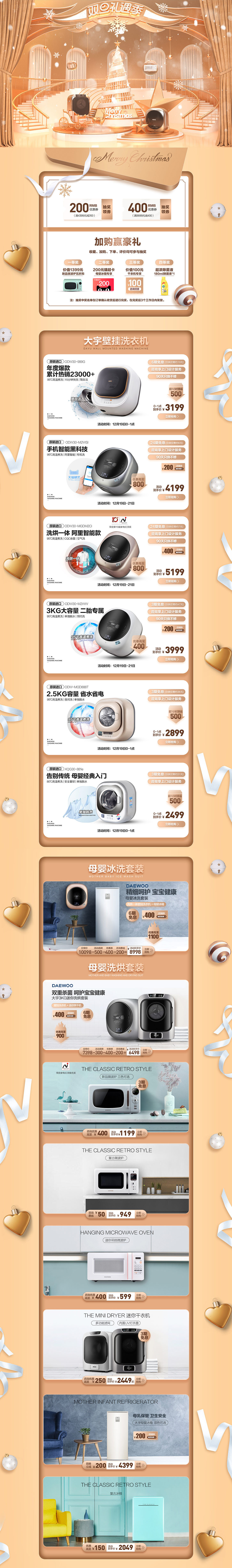 daewoo 家电 3C数码 家用电器 双旦节 圣诞节 天猫首页活动专题页面设7.jpg.jpg