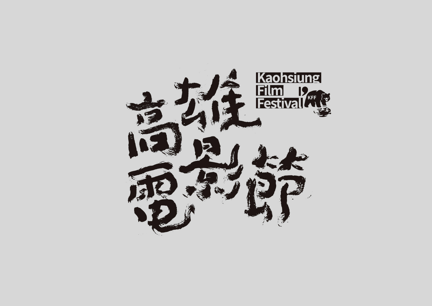 2019高雄電影節3.jpg