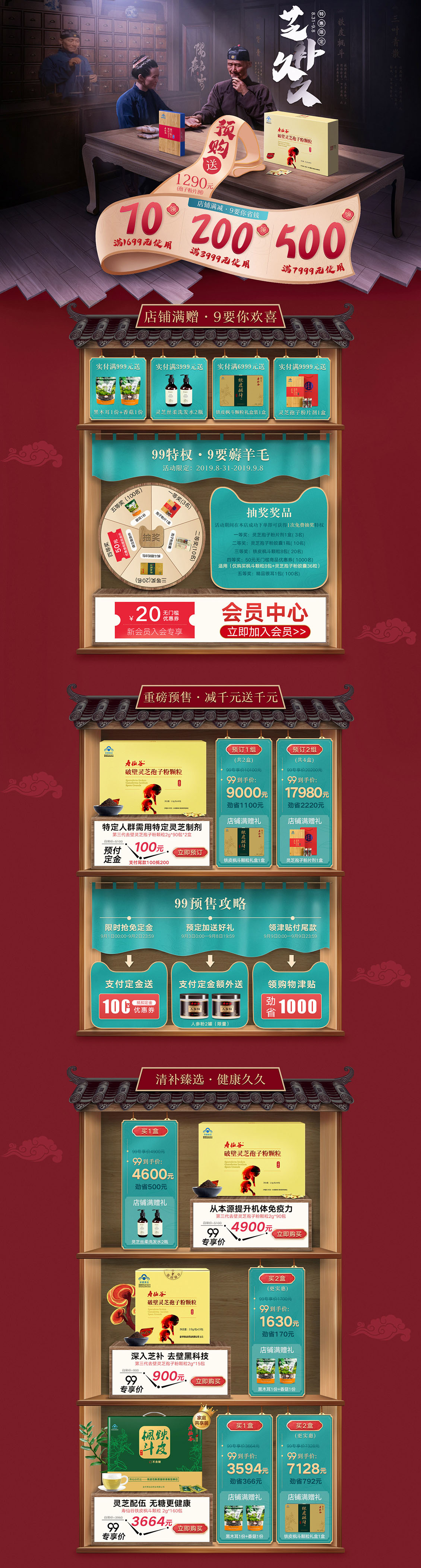 寿仙谷 去壁灵芝孢子粉 99页面.jpg