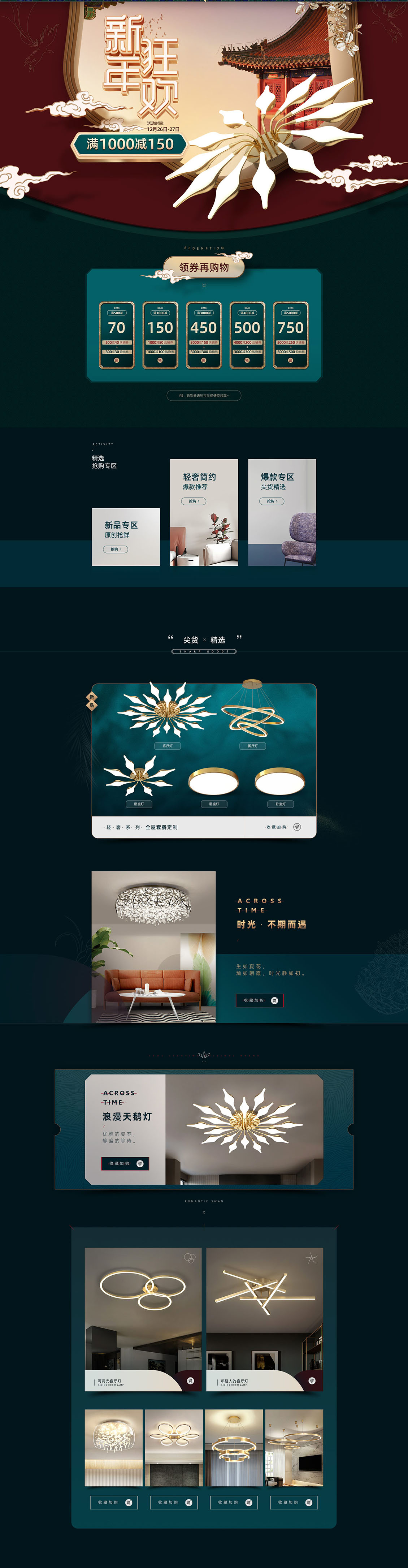 熙欧灯具 家装灯饰 照明灯具 新年狂欢 年货节 天猫首页活动专题页面设计.jpg.jpg