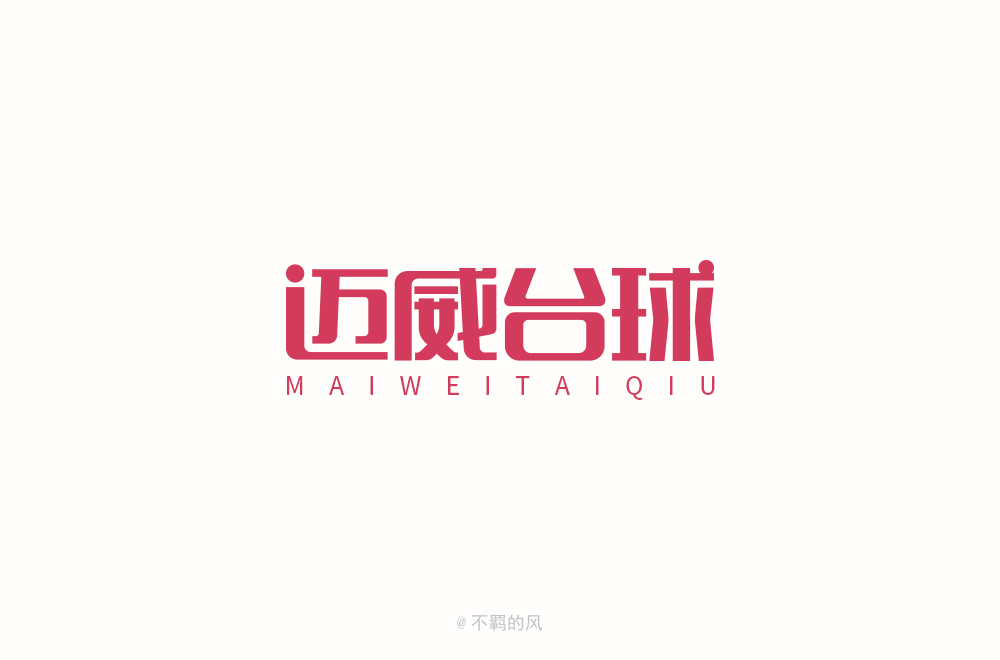 投稿字体帮.jpg