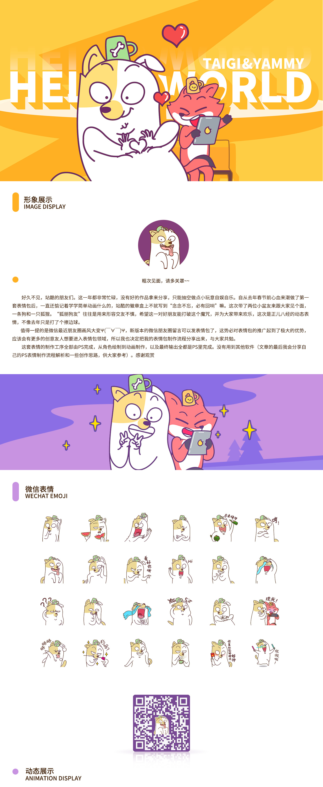 《太吉来了》微信表情包(PScc全流程制作解析)  (1).jpg