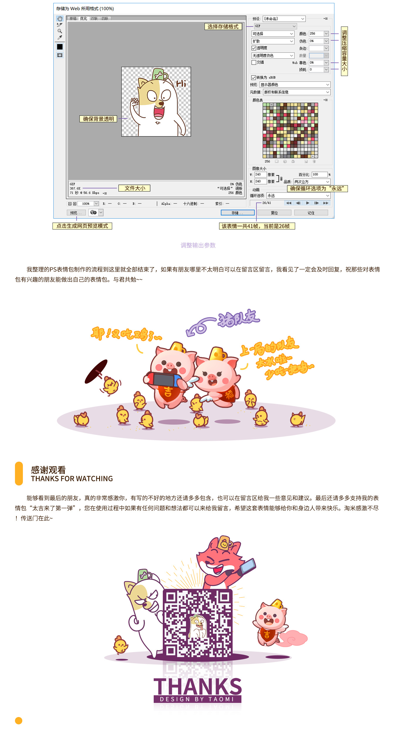 《太吉来了》微信表情包(PScc全流程制作解析)  (2).jpg