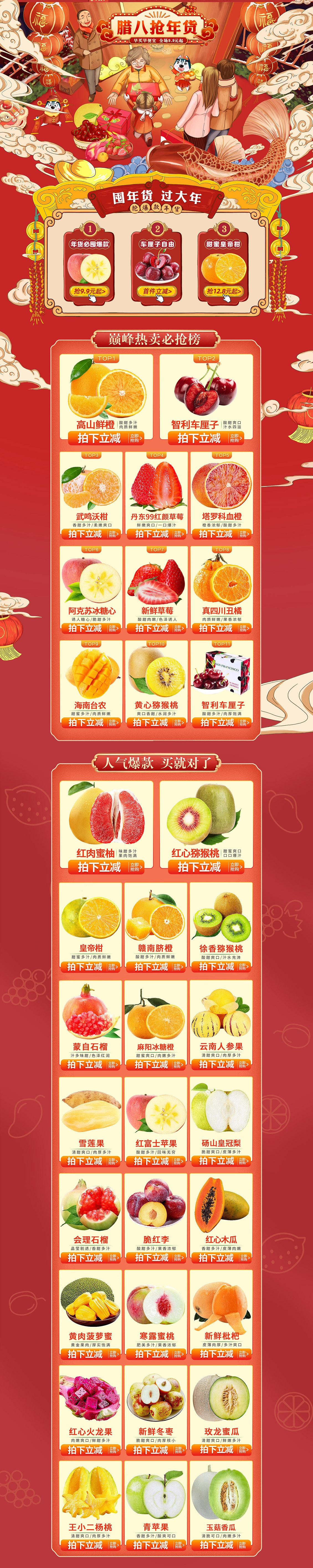 王小二 食品 零食 酒水 水果 新年 年货节 天猫首页活动专题页面设计.jpg.jpg