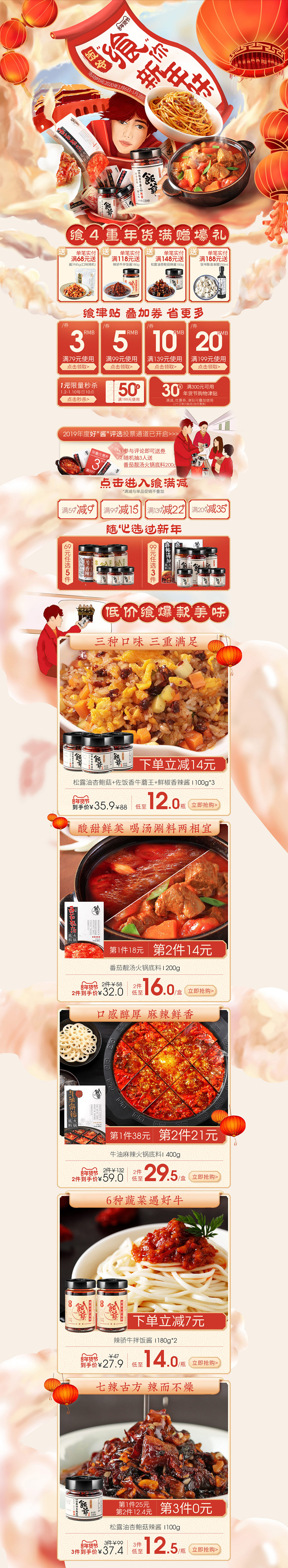 饭爷 食品 零食 酒水 新年 年货节 天猫首页活动专题页面设计6.jpg