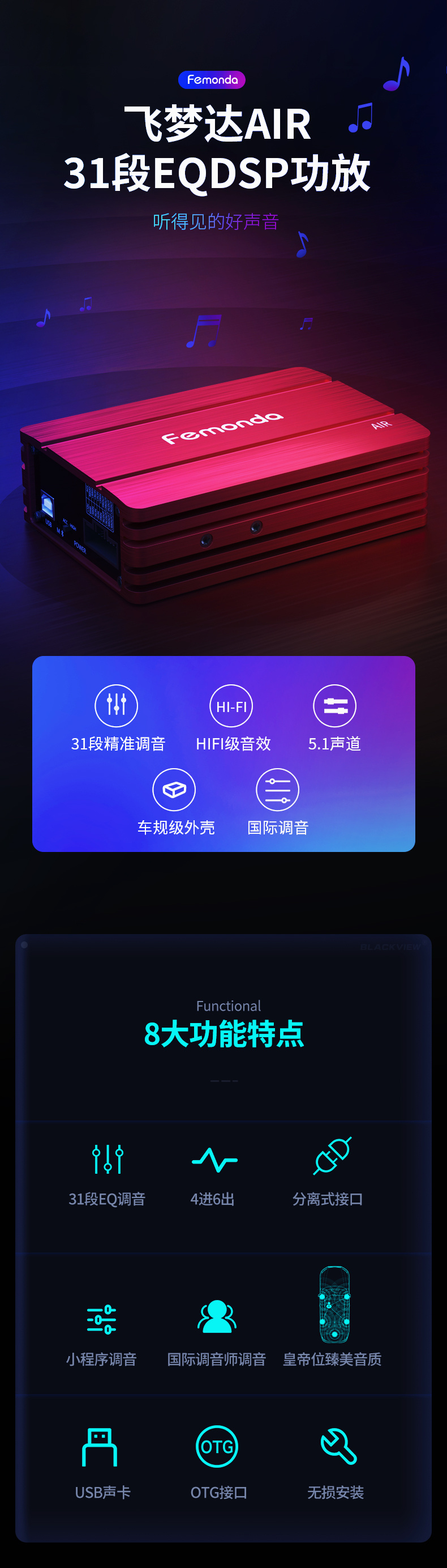 汽车音频处理器DSP详情页设计.jpg