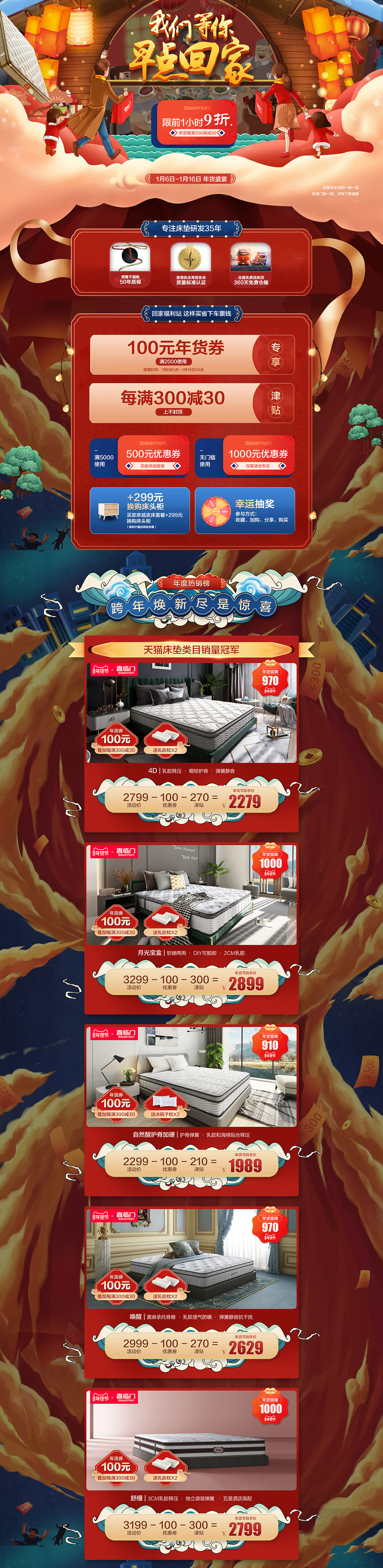 喜临门 家纺 床垫 床品 新年 年货节 天猫首页活动专题页面设计.jpg