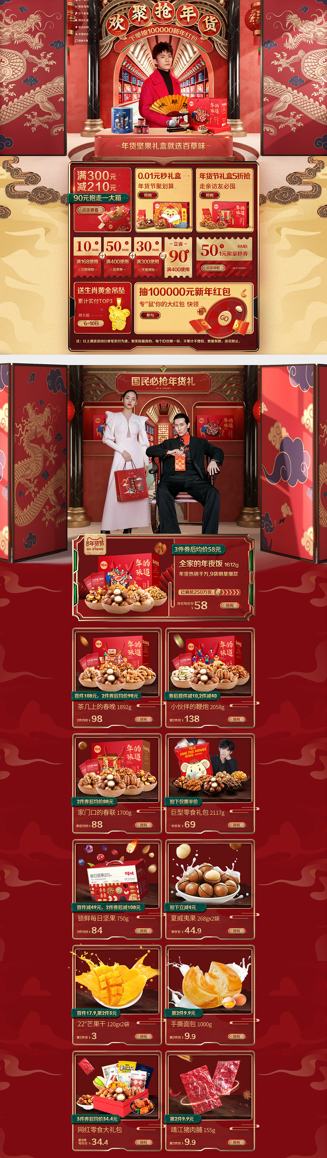 百草味 食品 零食 酒水 新年 年货节 天猫首页活动专题页面设计.jpg