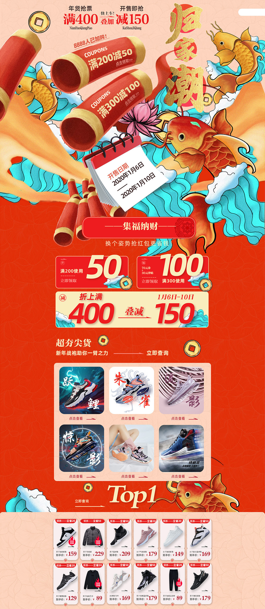 乔丹 体育用品 运动服饰 新年 年货节 天猫首页活动专题页面设计.jpg
