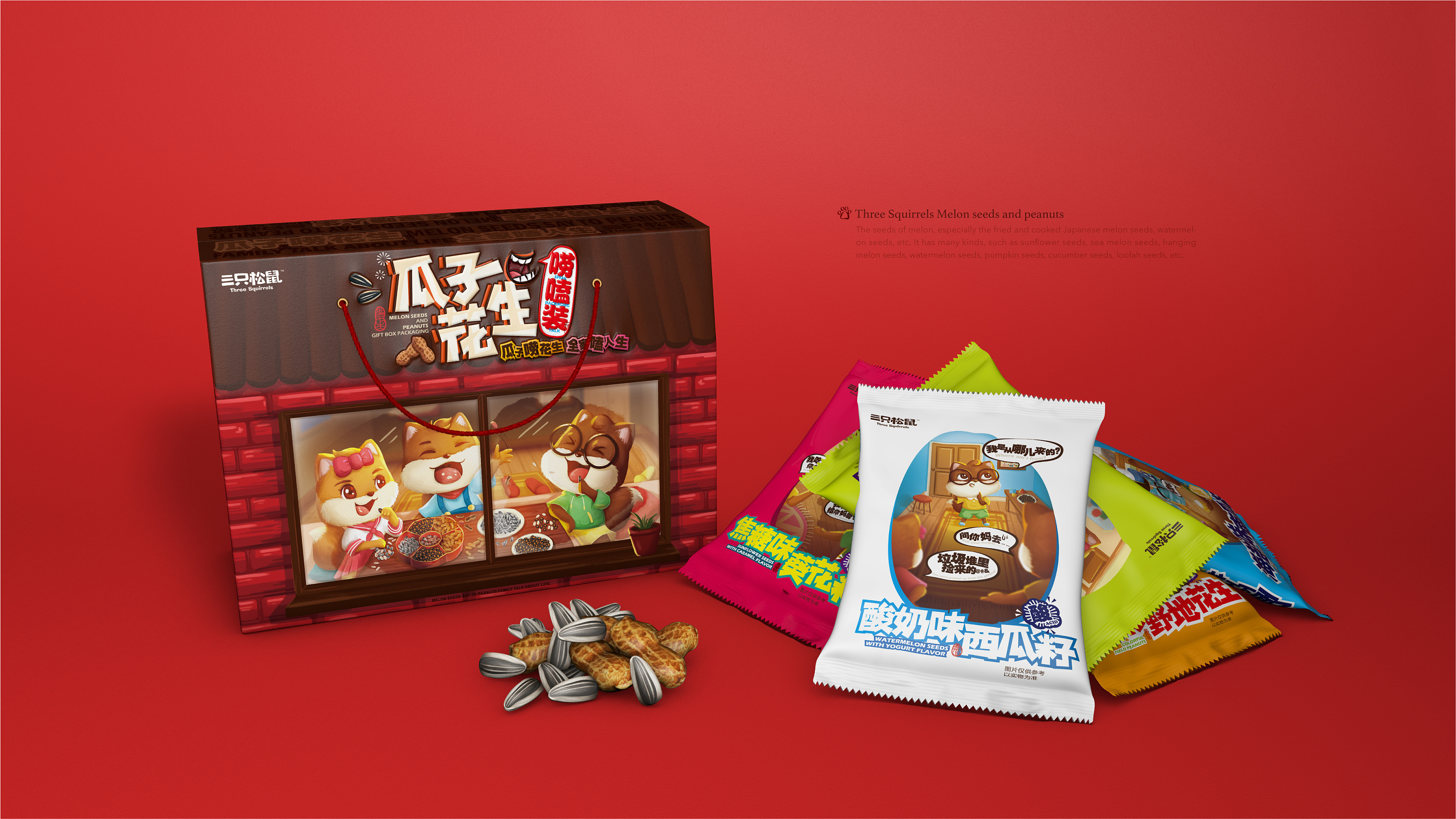 【三只松鼠·瓜子花生唠嗑装】零食大礼包11.jpg