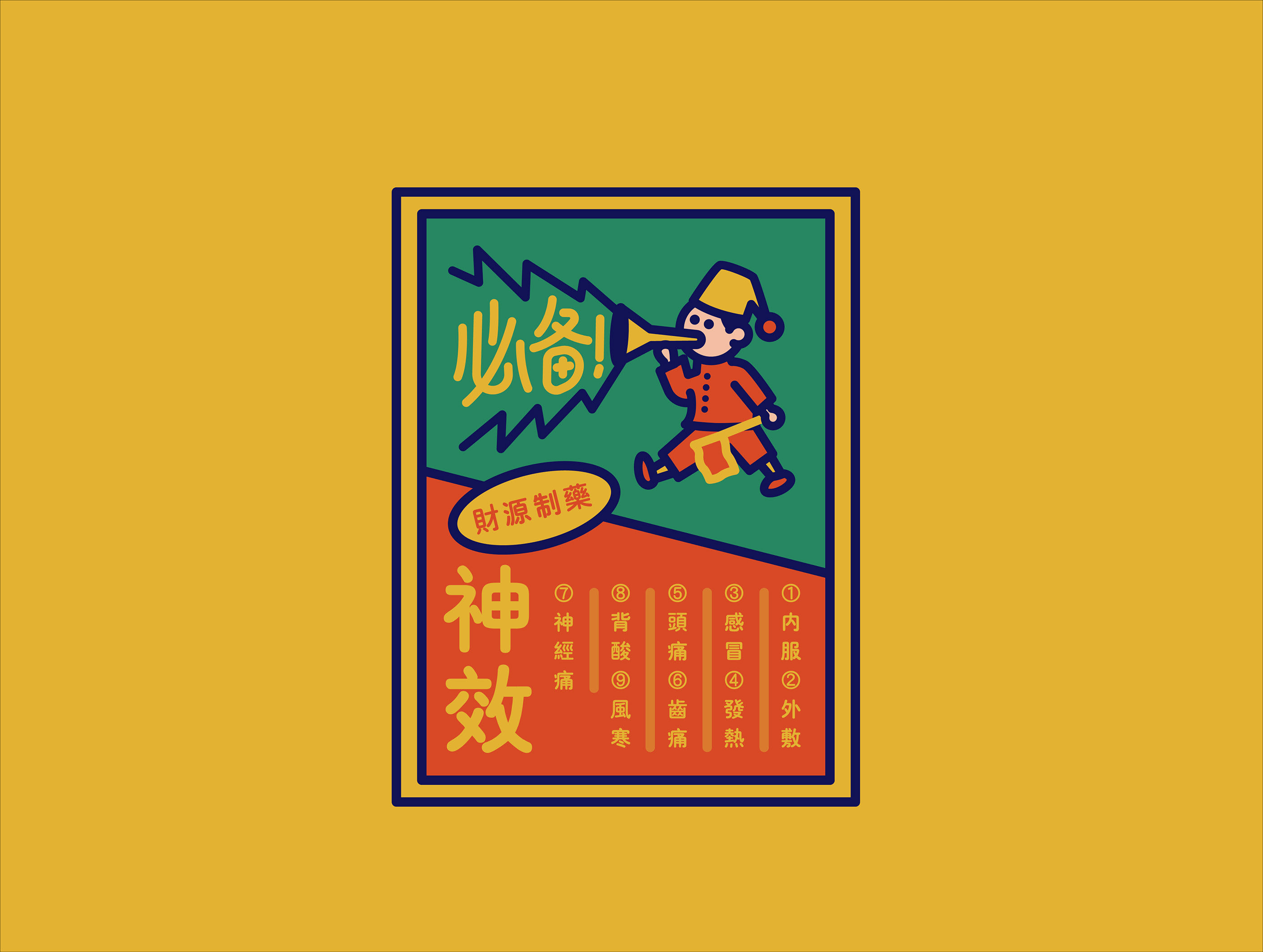 Wegene x令人愉快的公司 (2).jpg